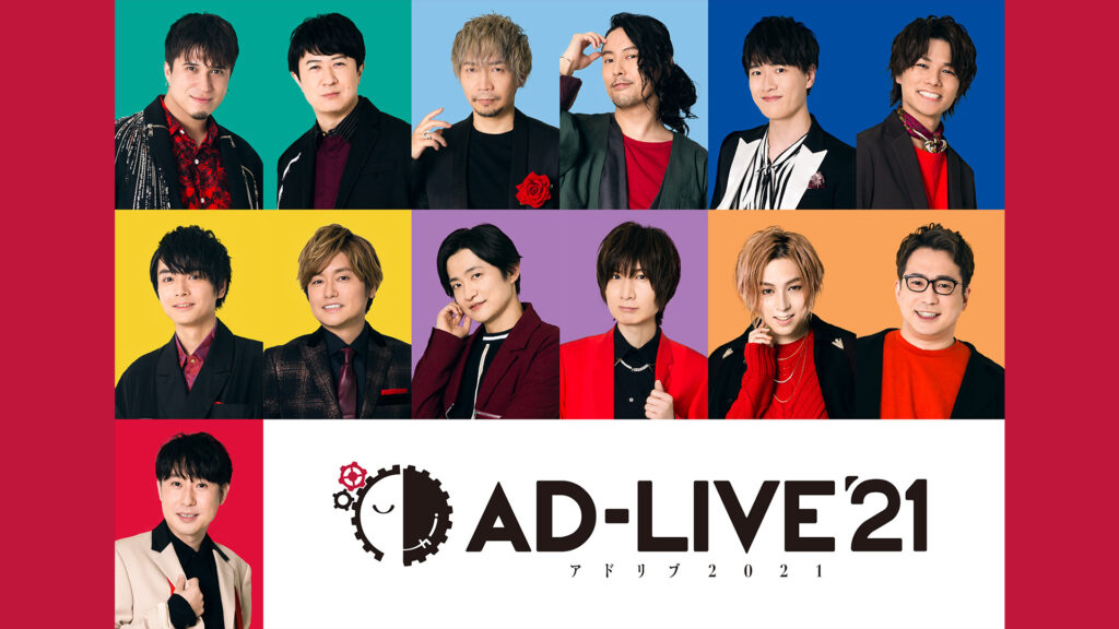 AD-LIVE 2021 - dアニメストア キービジュアル