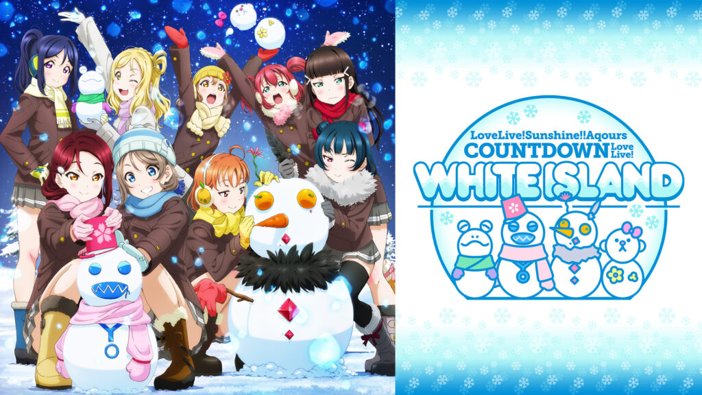 ラブライブ！サンシャイン!! Aqours COUNTDOWN LoveLive! ～WHITE ISLAND～ - dアニメストア キービジュアル