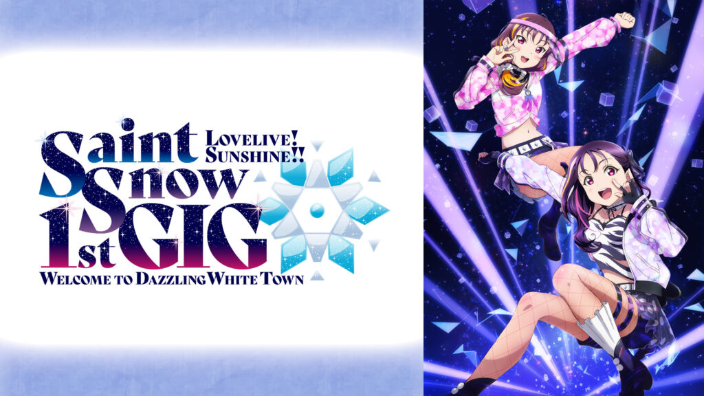 ラブライブ！サンシャイン!! Saint Snow 1st GIG ～Welcome to Dazzling White Town～ - dアニメストア キービジュアル
