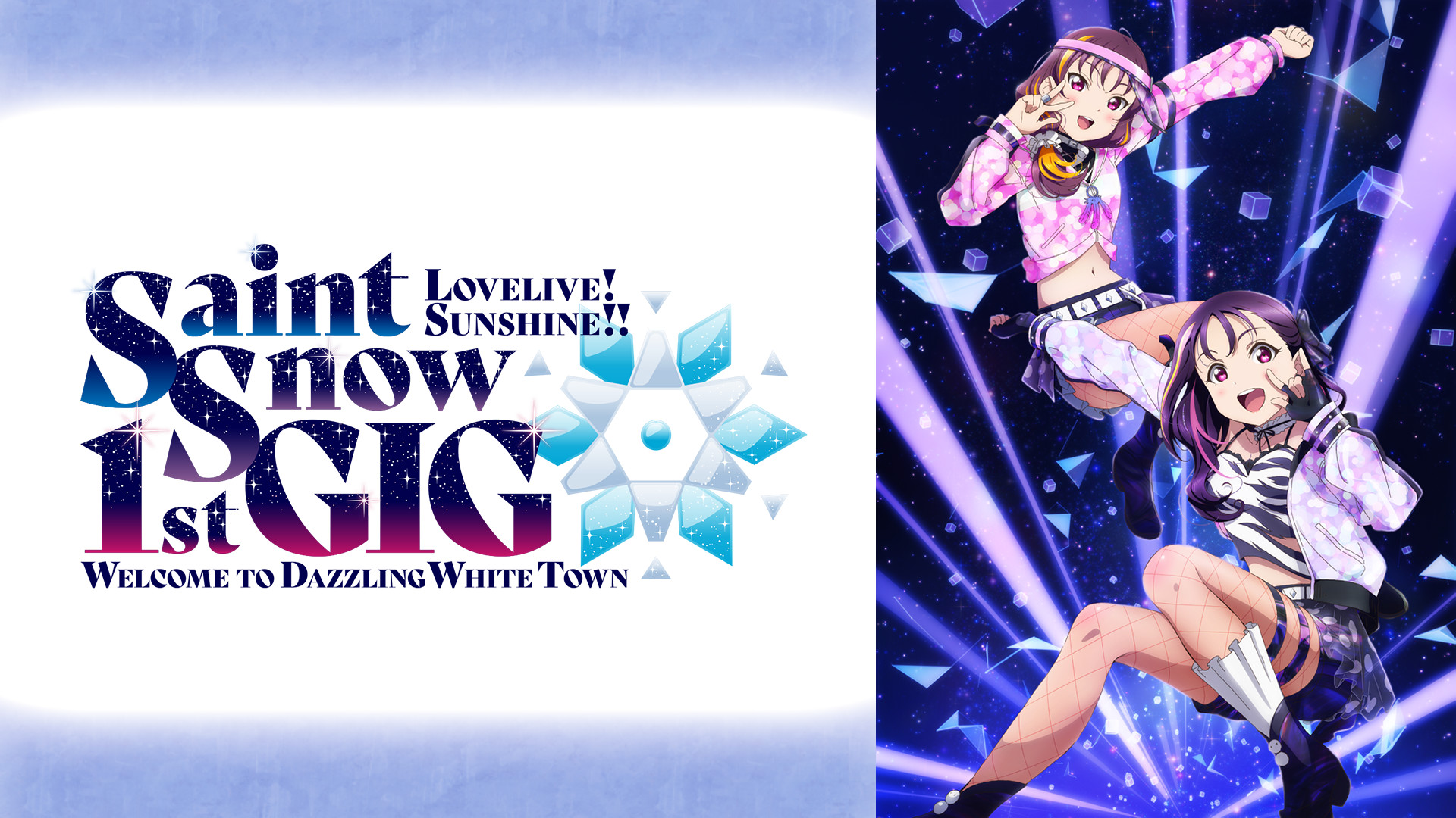 ラブライブ!サンシャイン!! Saint Snow 1st GIG ~Welcome to Dazzling White Town~ - dアニメストア キービジュアル