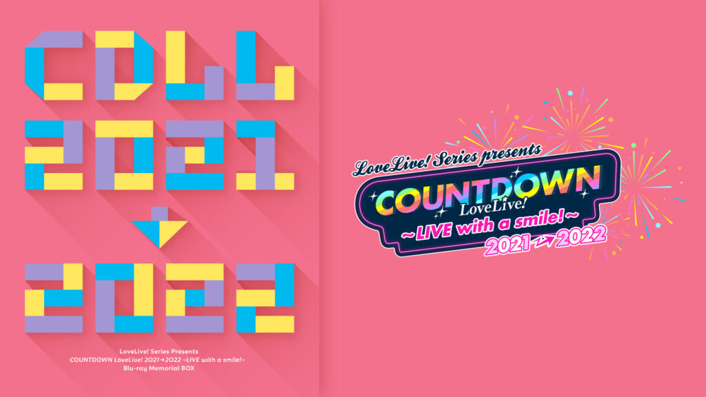LoveLive! Series Presents COUNTDOWN LoveLive!2021→2022 ～LIVE with a smile!～ - dアニメストア キービジュアル
