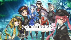 レヱル・ロマネスク２