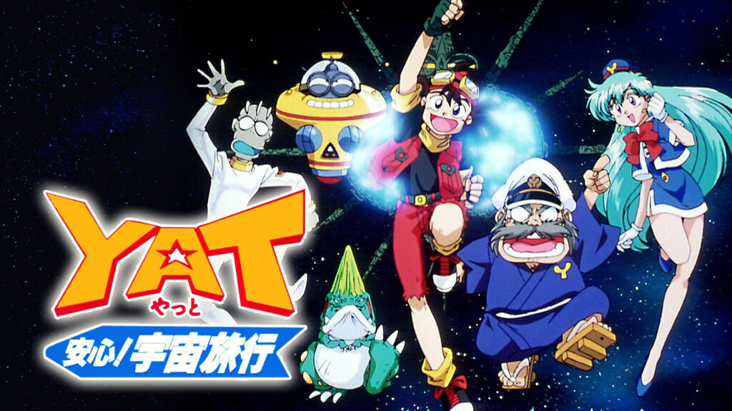 ＹＡＴ安心！宇宙旅行 - dアニメストア キービジュアル