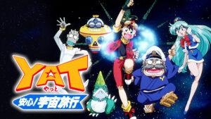 YAT安心!宇宙旅行