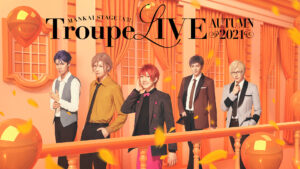 MANKAI STAGE『A3!』Troupe LIVE～AUTUMN 2021～