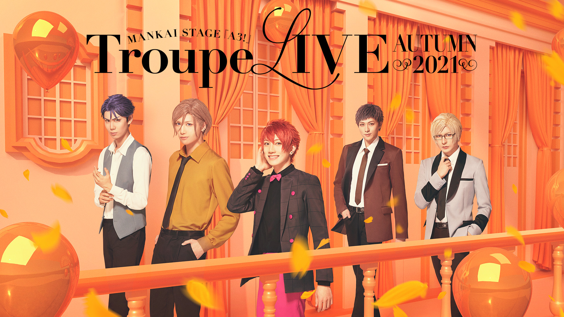 MANKAI STAGE『A3!』Troupe LIVE~AUTUMN 2021~ - dアニメストア キービジュアル