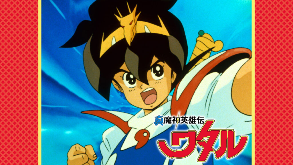 真魔神英雄伝ワタル 魔神山編 - dアニメストア キービジュアル