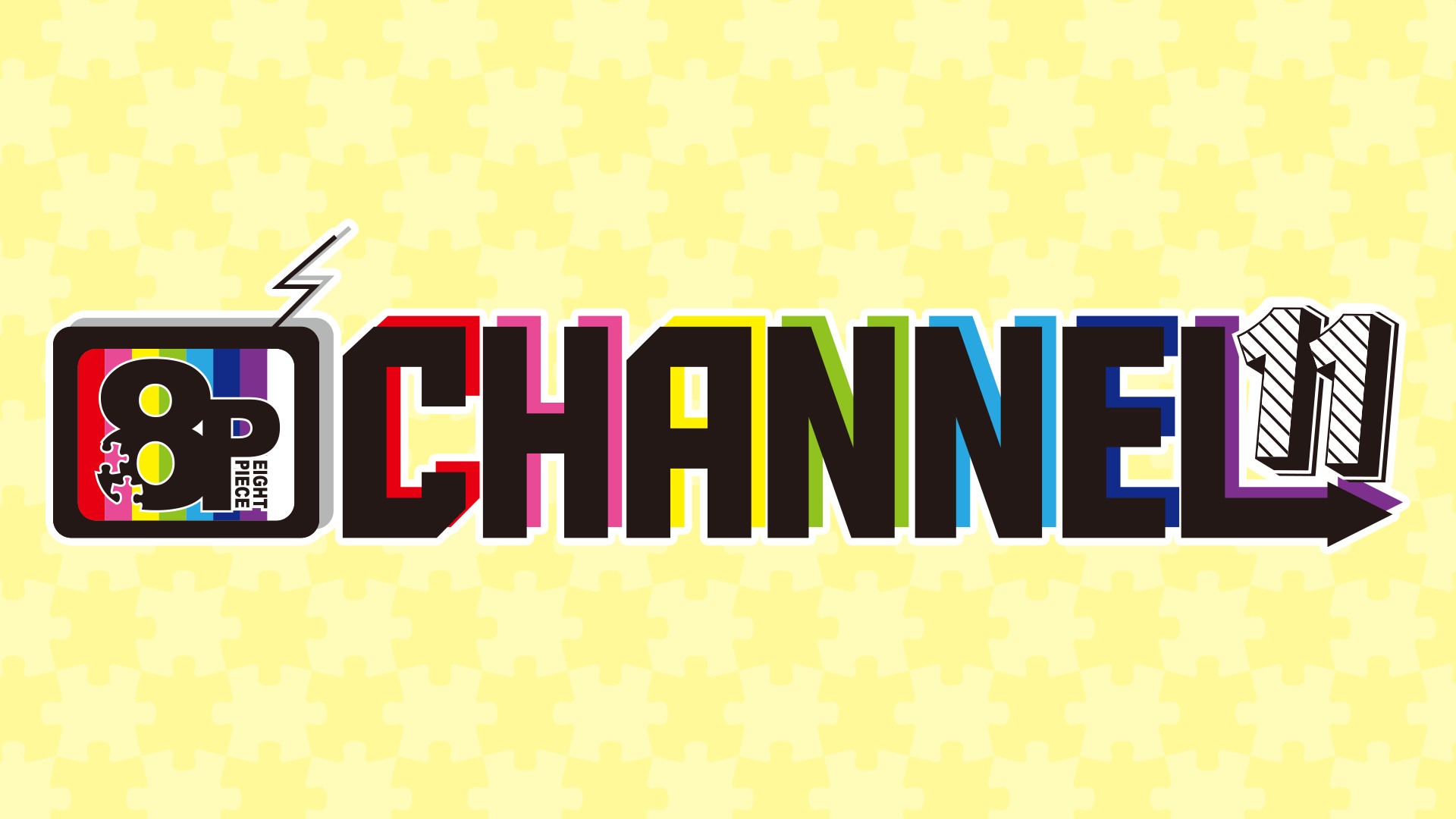 8P channel 11 - dアニメストア キービジュアル