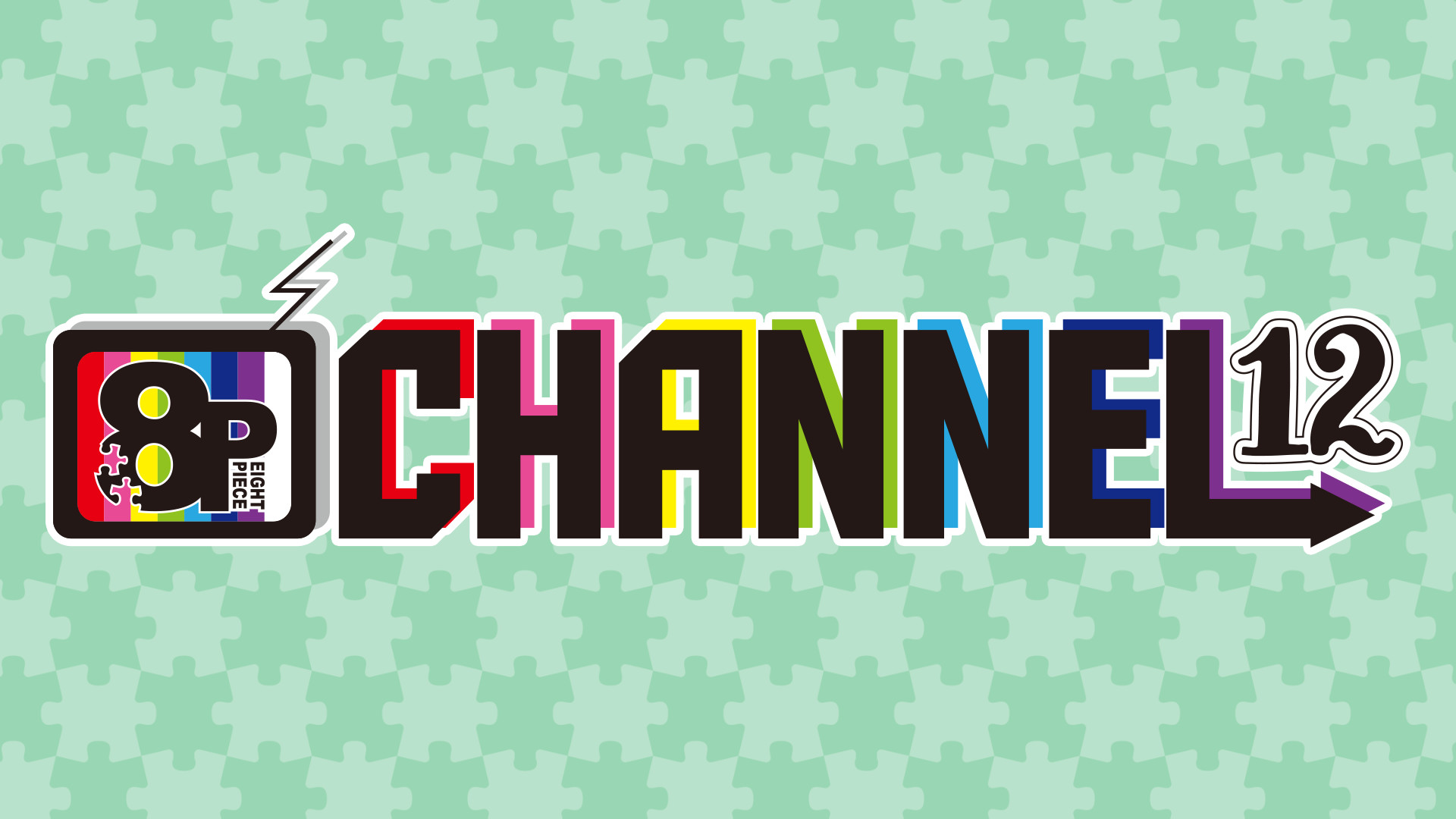 8P channel 12 - dアニメストア キービジュアル