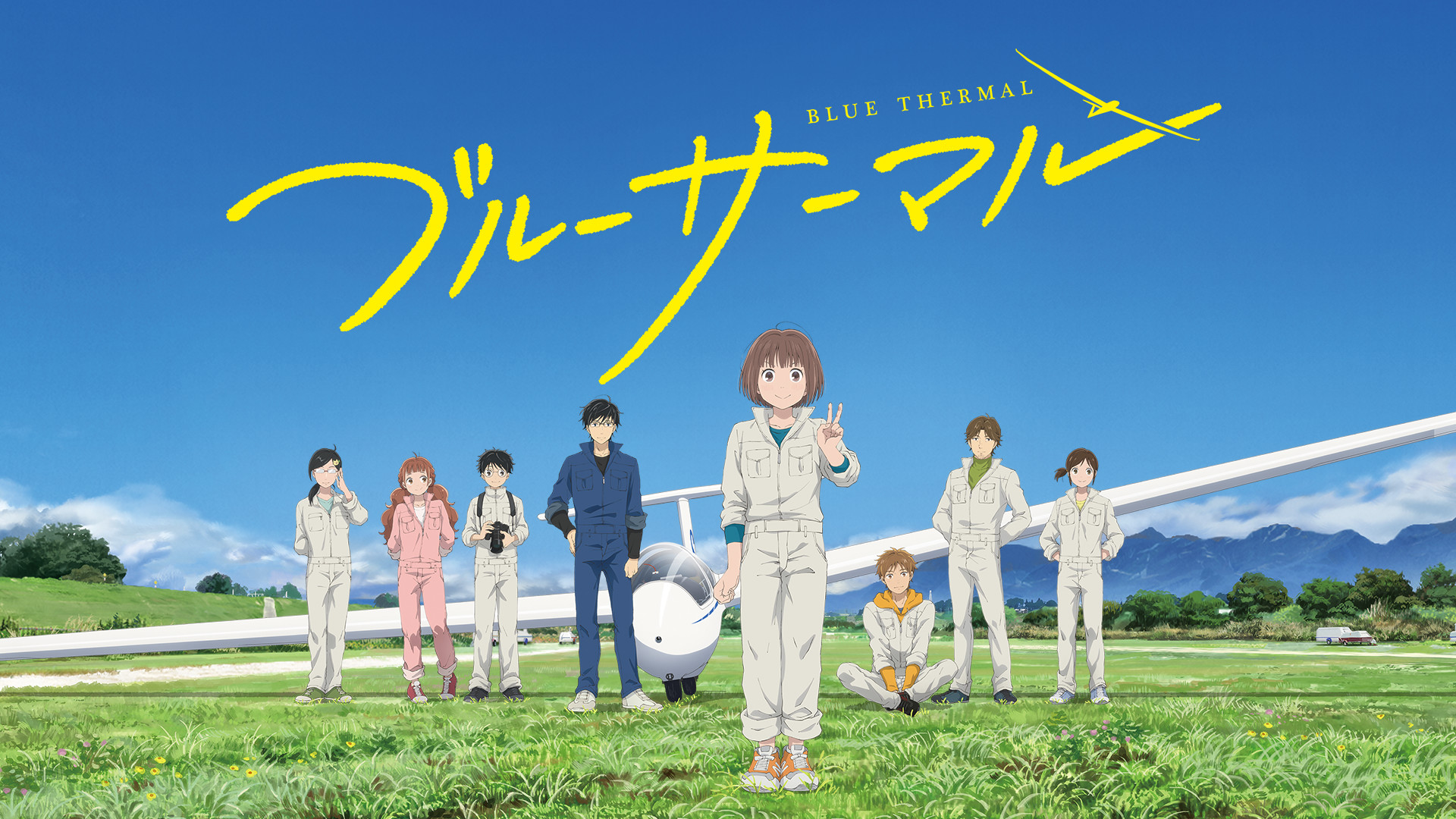 ブルーサーマル - dアニメストア キービジュアル