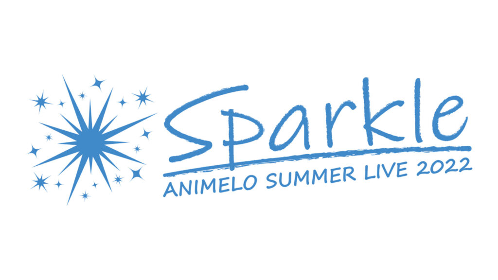 Animelo Summer Live 2022 -Sparkle- - dアニメストア キービジュアル