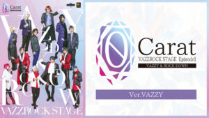 2.5次元ダンスライブ「VAZZROCK STAGE」Episode1『0 Carat』Ver.VAZZY