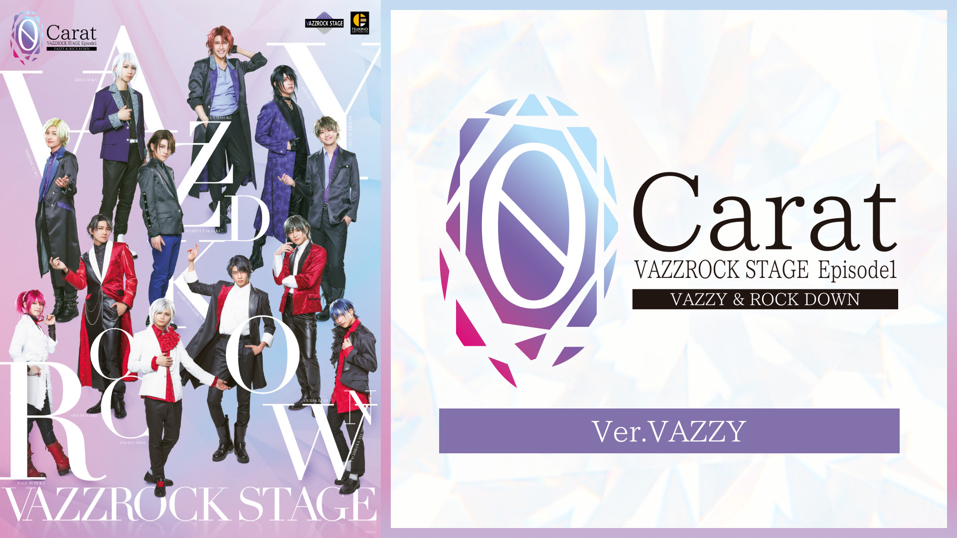 2.5次元ダンスライブ「VAZZROCK STAGE」Episode1『0 Carat』Ver.VAZZY - dアニメストア キービジュアル