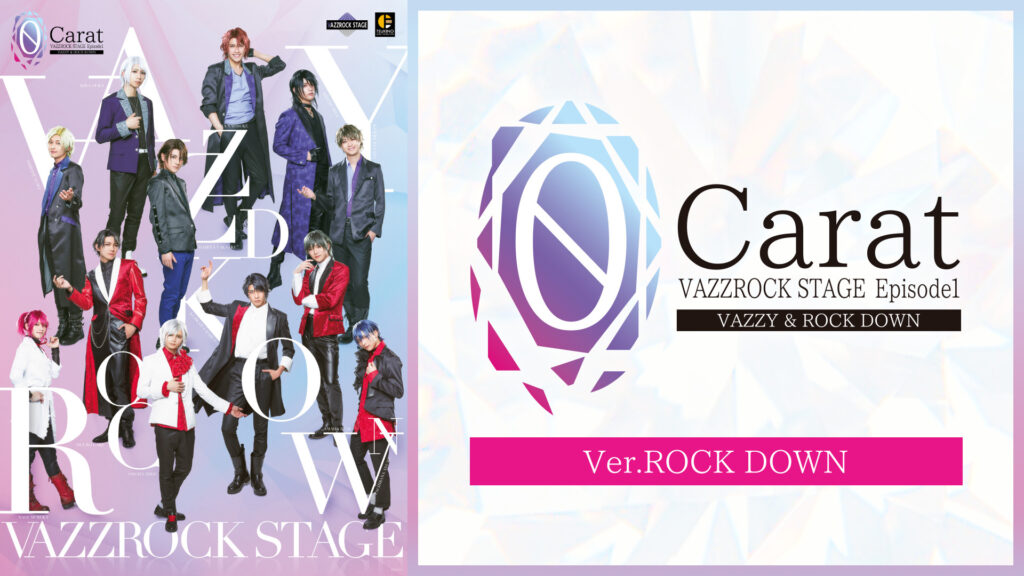 2.5次元ダンスライブ「VAZZROCK STAGE」Episode1『0 Carat』Ver.ROCK DOWN - dアニメストア キービジュアル