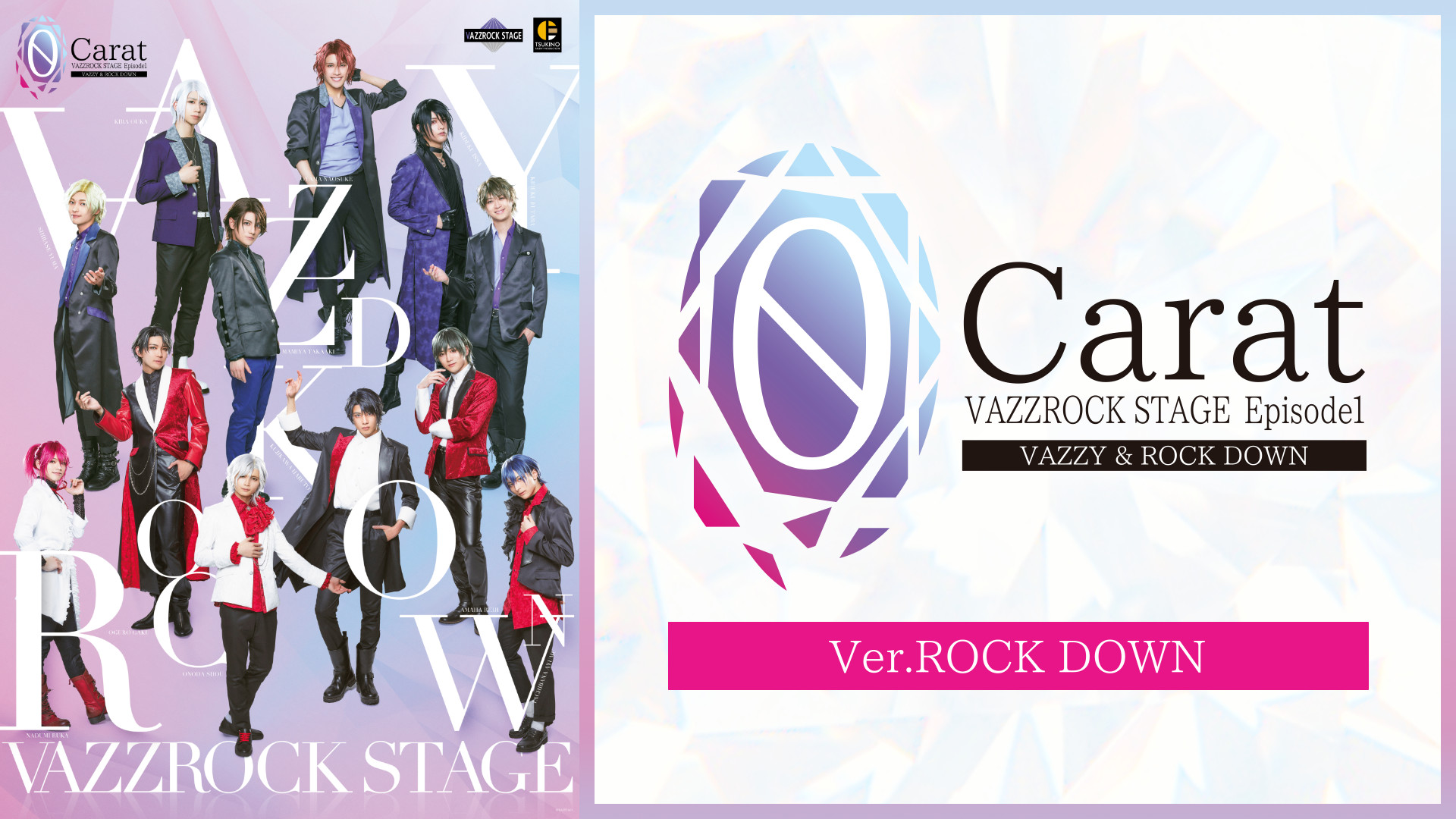 2.5次元ダンスライブ「VAZZROCK STAGE」Episode1『0 Carat』Ver.ROCK DOWN - dアニメストア キービジュアル