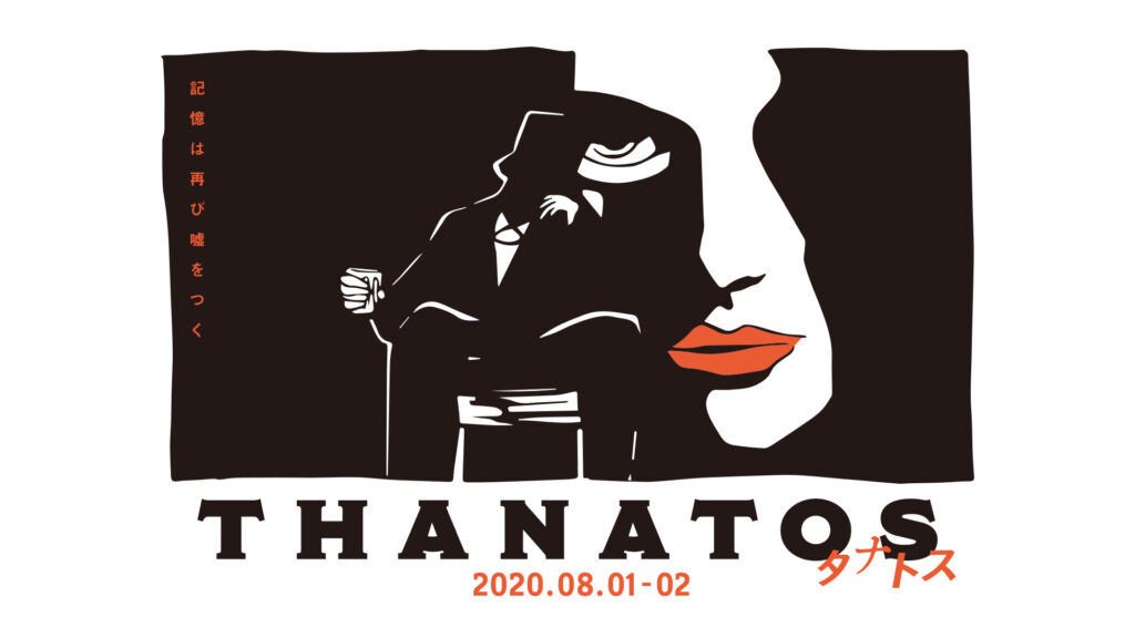 THANATOS～タナトス～ - dアニメストア キービジュアル