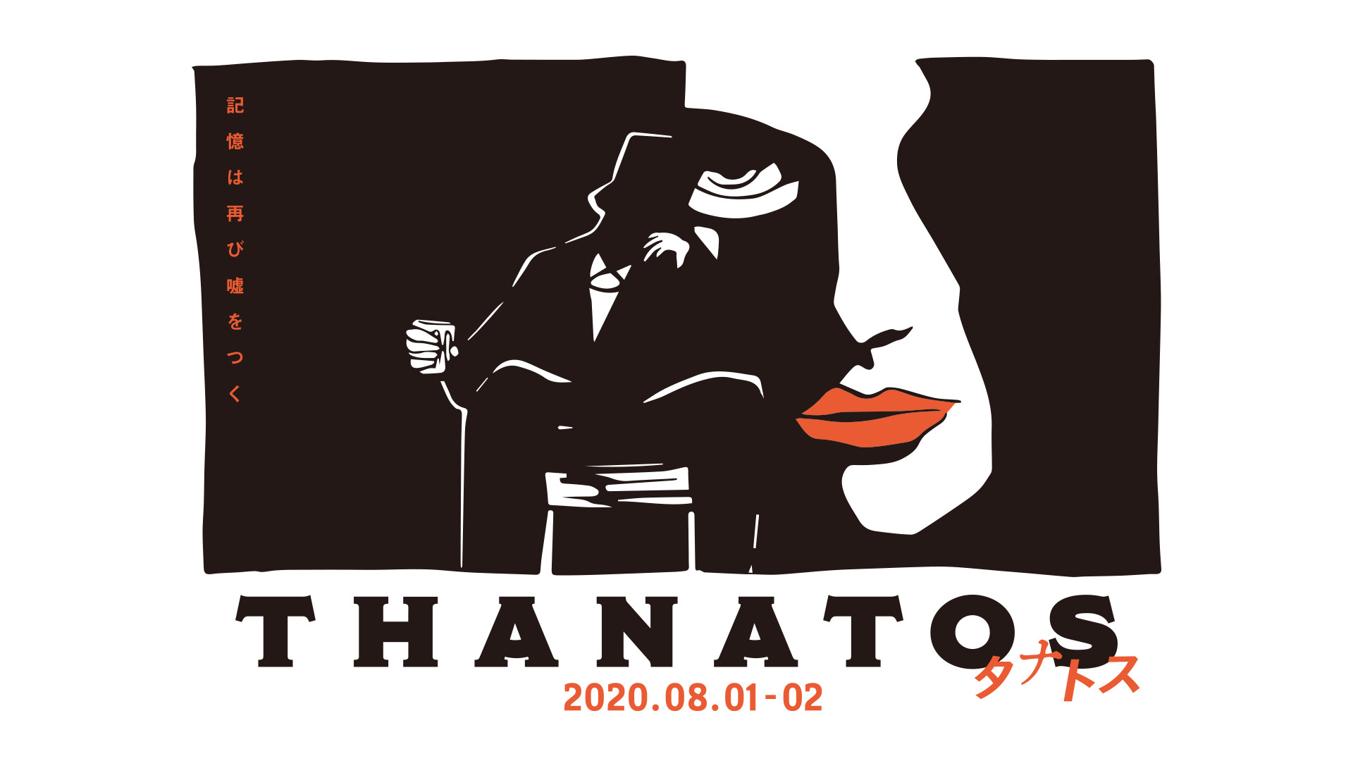 THANATOS～タナトス～ - dアニメストア キービジュアル