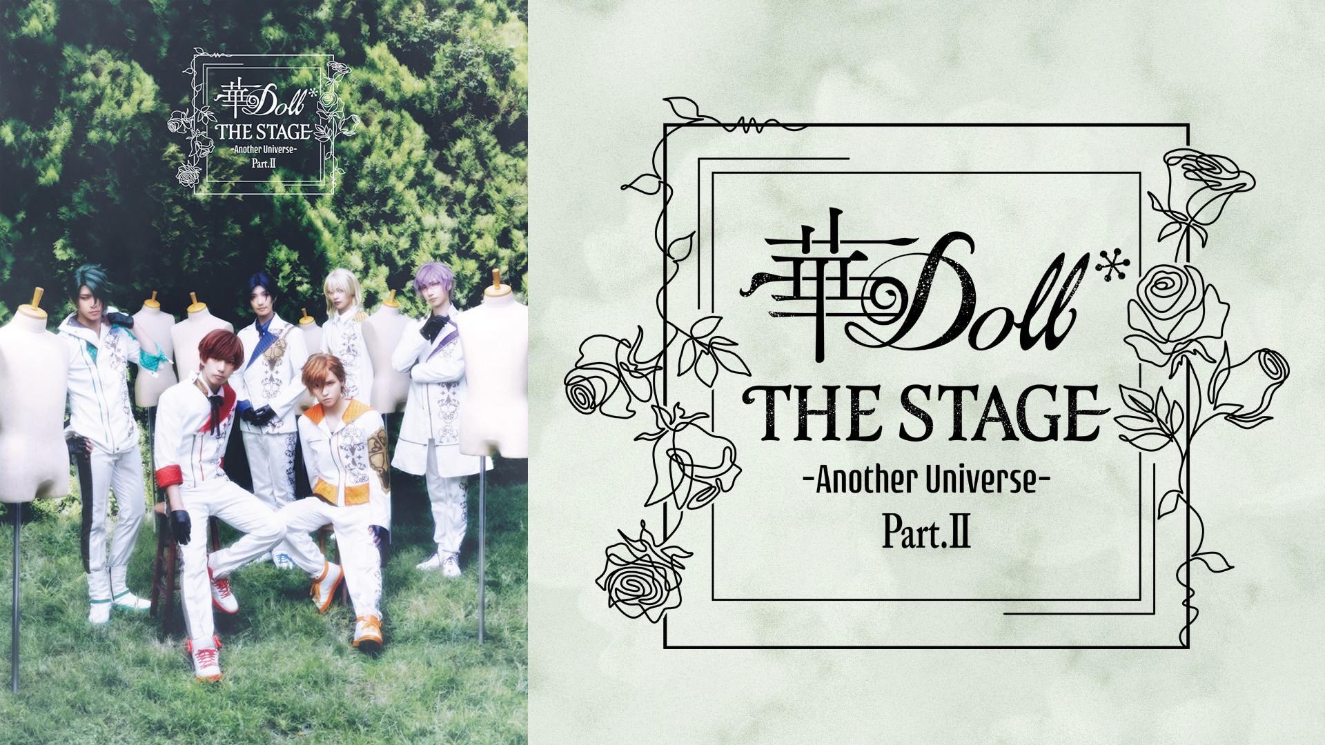 華Doll* THE STAGE -Another Universe- Part.Ⅱ - dアニメストア キービジュアル