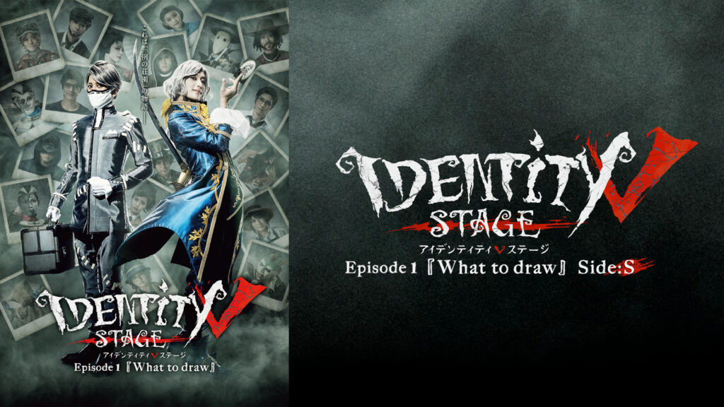 Identity V STAGE Episode1『What to draw』Side:S - dアニメストア キービジュアル