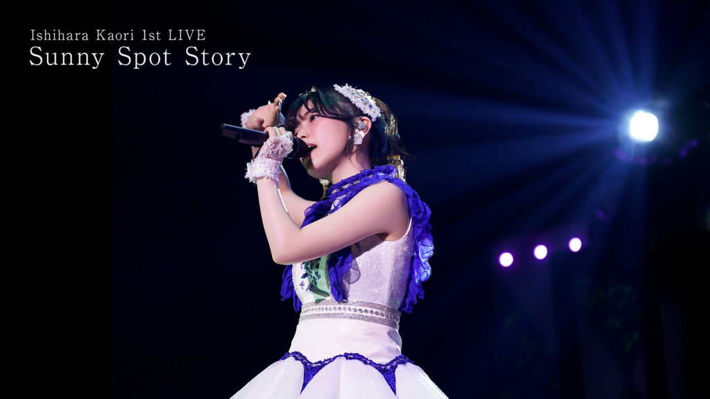 石原夏織 1st LIVE「Sunny Spot Story」 - dアニメストア キービジュアル