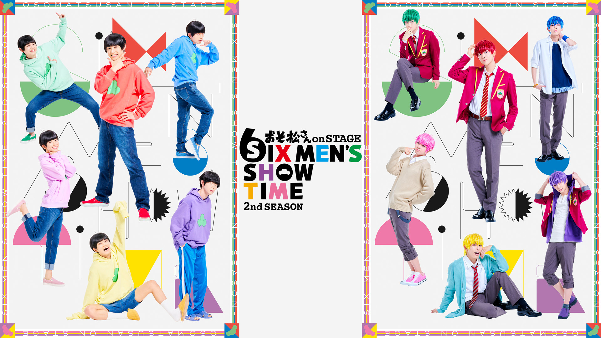 おそ松さんon STAGE~SIX MEN'S SHOW TIME~2nd SEASON - dアニメストア キービジュアル
