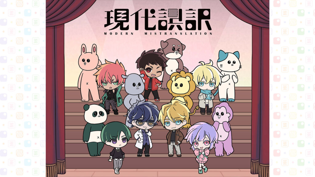 現代誤訳／超電導会議　～Documentary of 現代誤訳～ - dアニメストア キービジュアル
