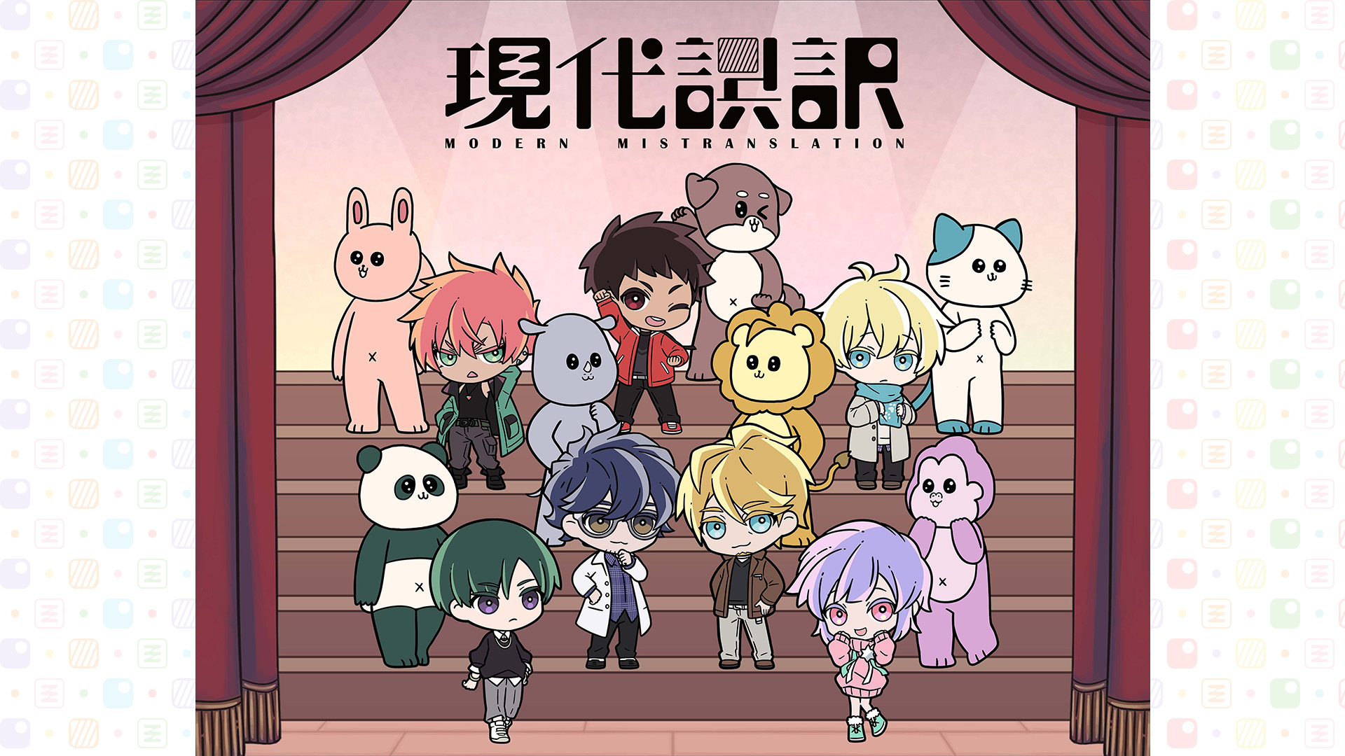 現代誤訳／超電導会議　～Documentary of 現代誤訳～ - dアニメストア キービジュアル