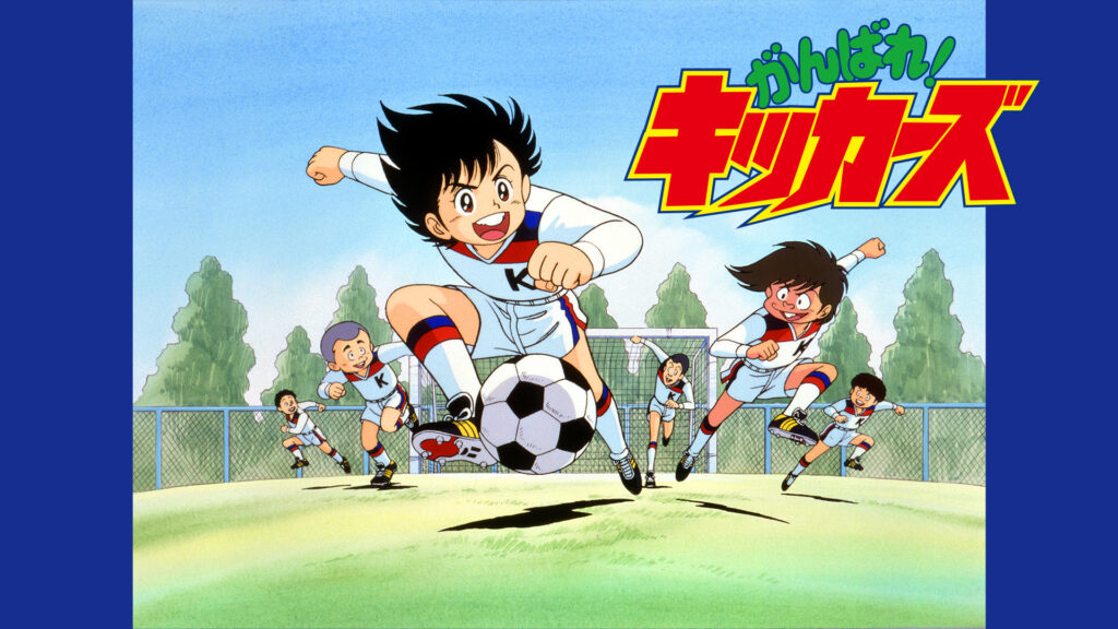 がんばれ！キッカーズ - dアニメストア キービジュアル