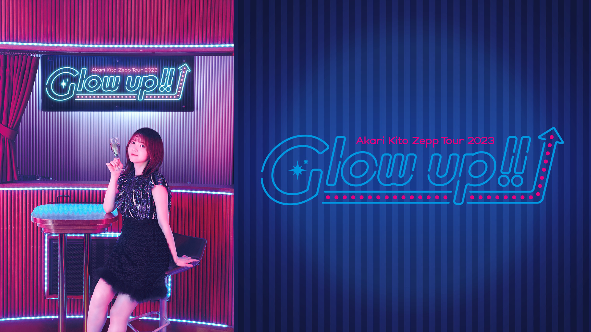鬼頭明里 Zepp TOUR 2023「Glow up!!」 - dアニメストア キービジュアル