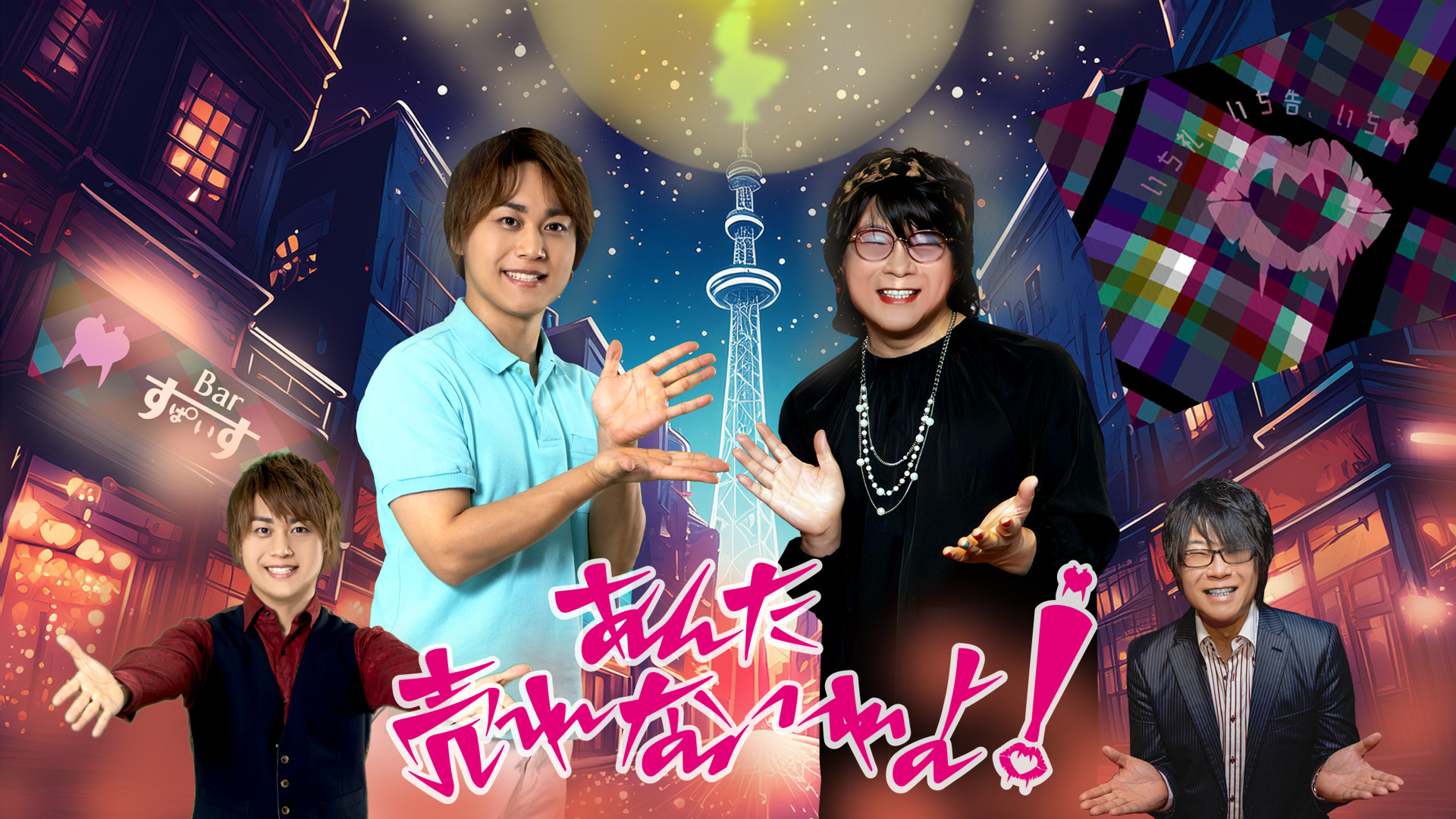 あんた売れないわよ！ - dアニメストア キービジュアル