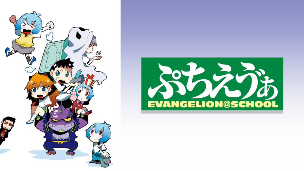 ぷちえう゛ぁ - dアニメストア キービジュアル
