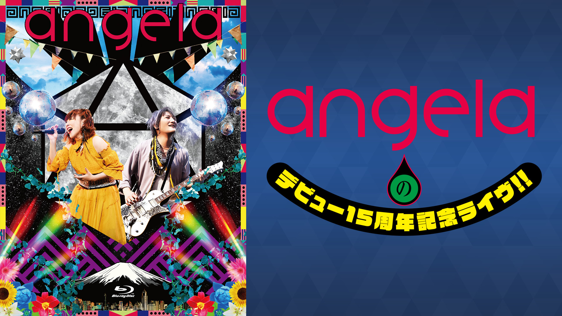 angela 15th Anniversary Live - dアニメストア キービジュアル