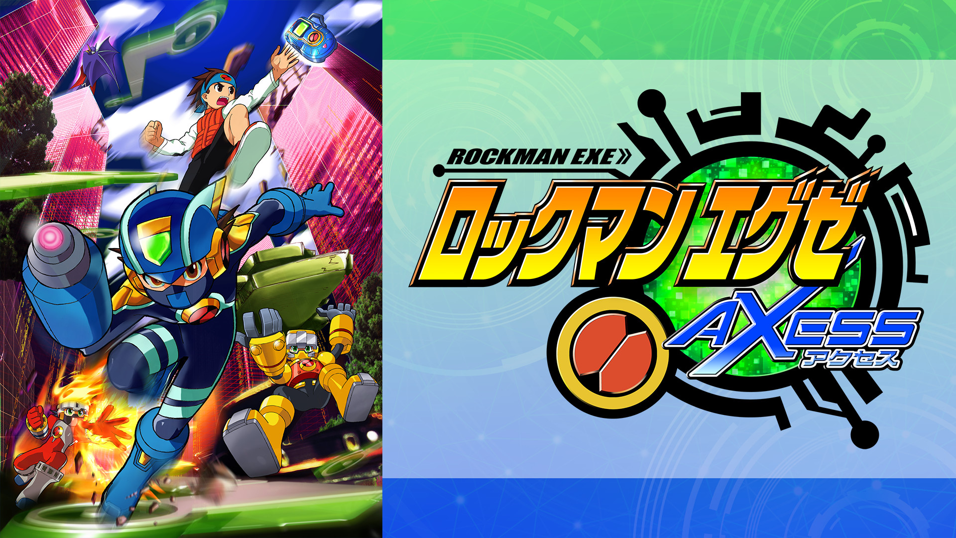 ロックマンエグゼ アクセス - dアニメストア キービジュアル