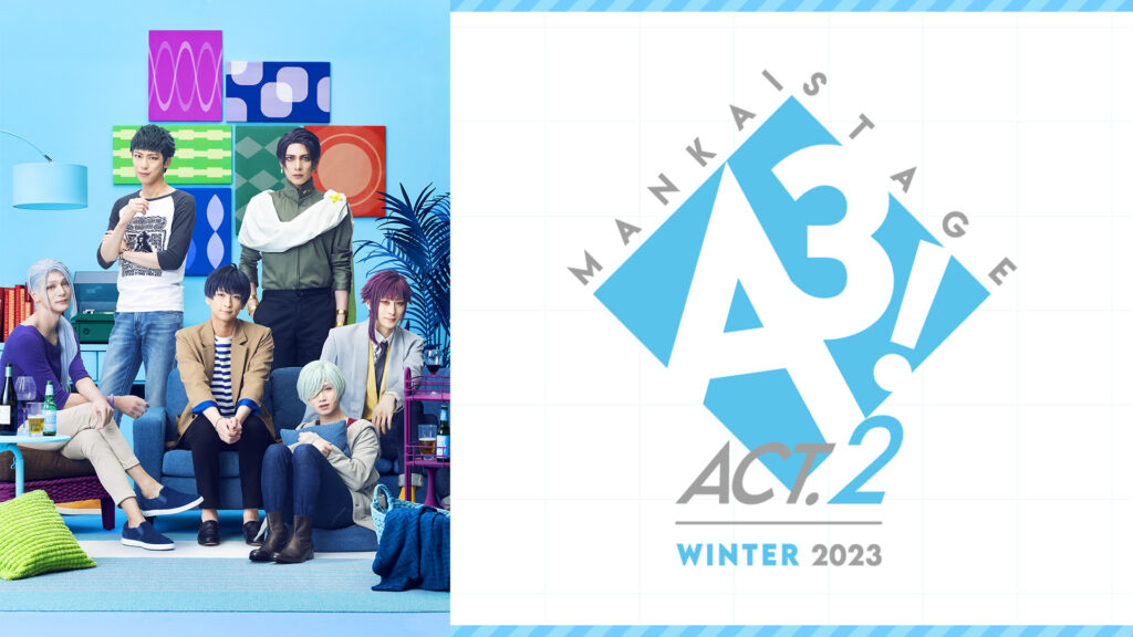 MANKAI STAGE『A3!』ACT2! ～WINTER 2023～ - dアニメストア キービジュアル