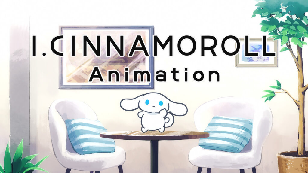 I.CINNAMOROLL Animation - dアニメストア キービジュアル