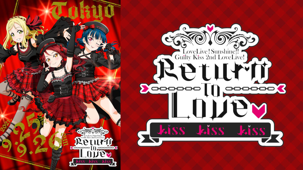ラブライブ！サンシャイン!! Guilty Kiss 2nd LoveLive! ～Return To Love ♡ Kiss Kiss Kiss～ - dアニメストア キービジュアル