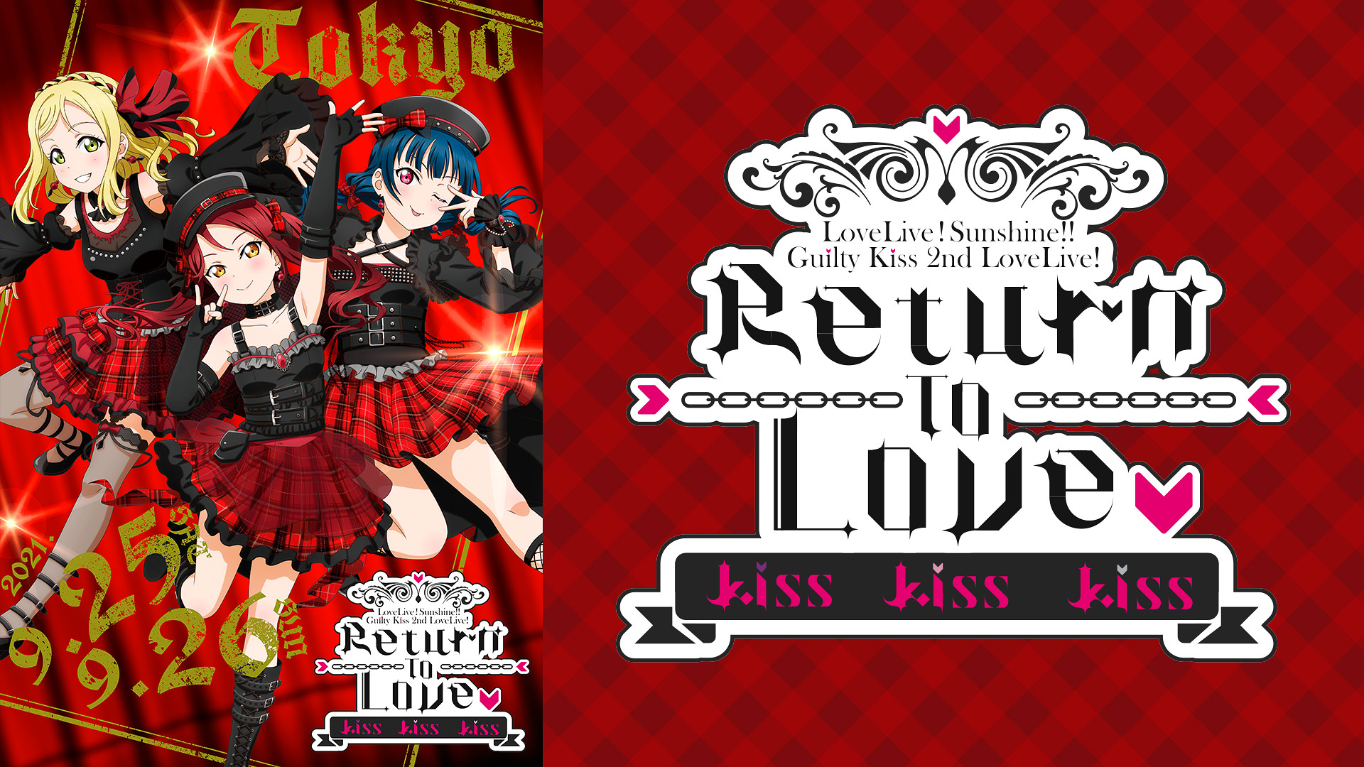 ラブライブ！サンシャイン!! Guilty Kiss 2nd LoveLive! ～Return To Love ♡ Kiss Kiss Kiss～ - dアニメストア キービジュアル