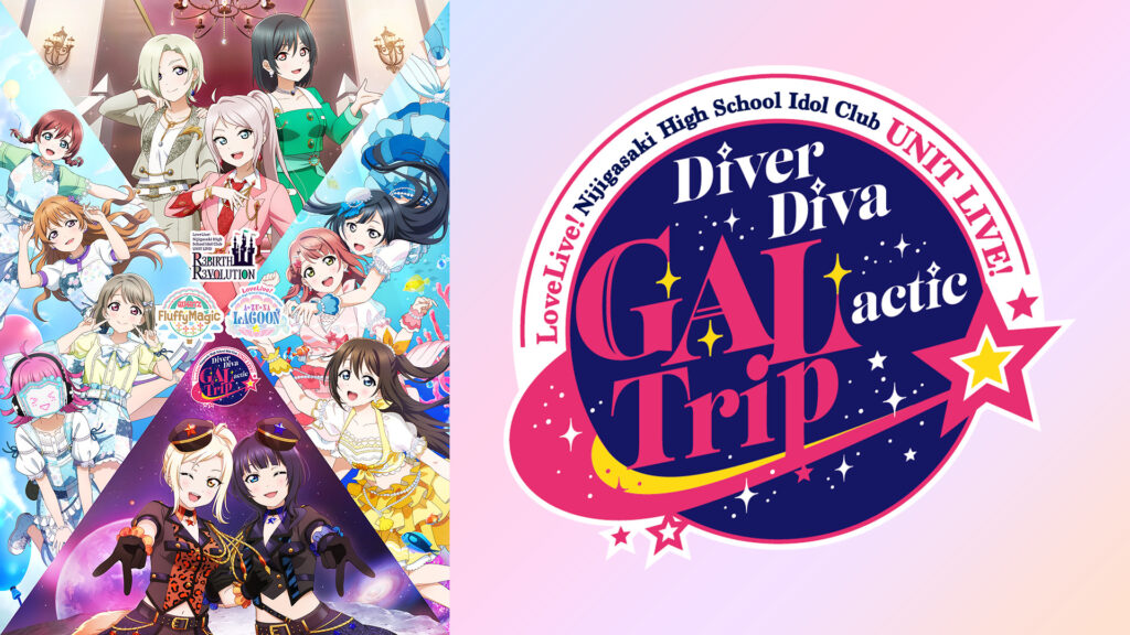 ラブライブ！虹ヶ咲学園スクールアイドル同好会 UNIT LIVE! ～DiverDiva GALactic Trip～ - dアニメストア キービジュアル
