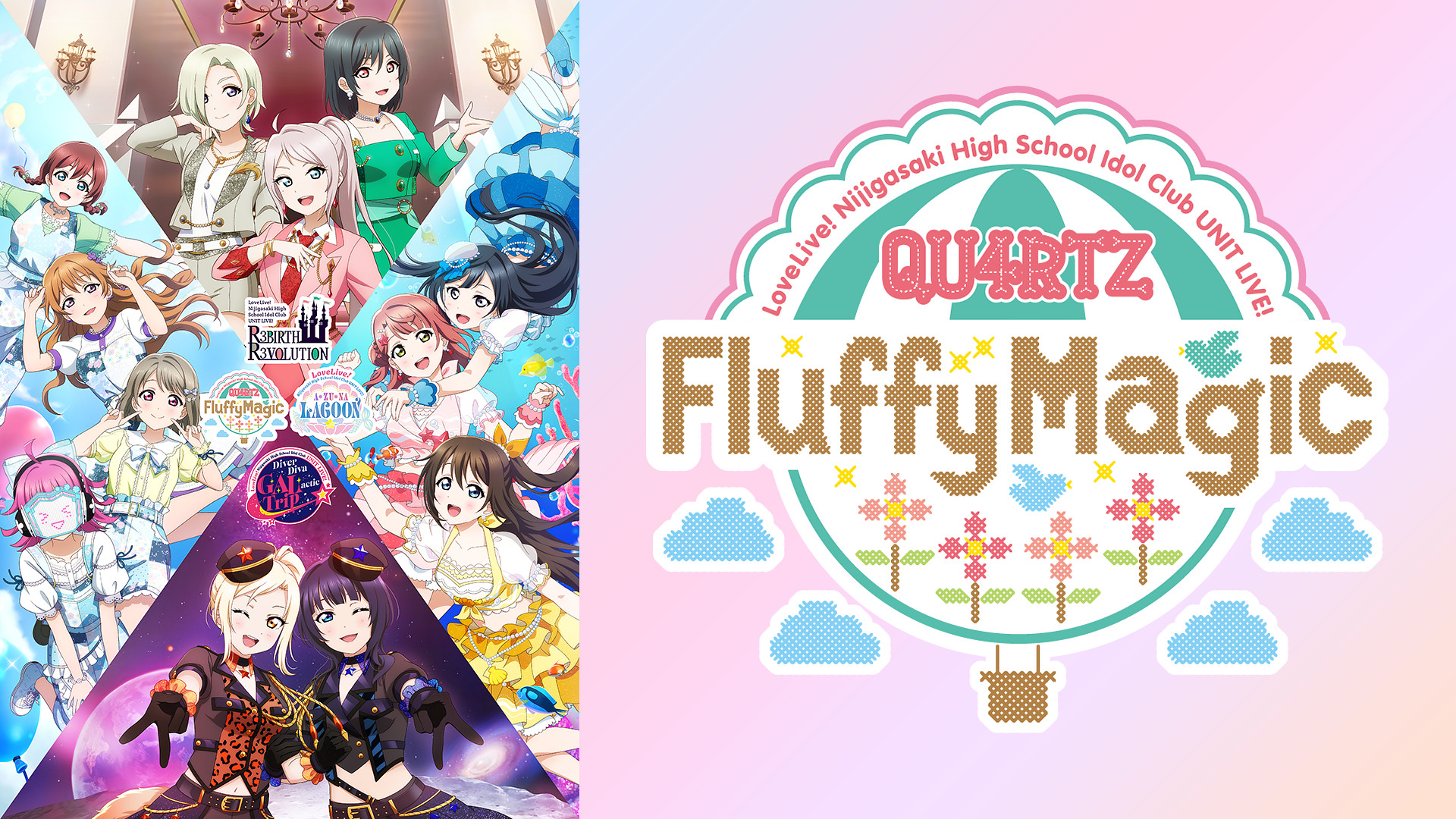 ラブライブ!虹ヶ咲学園スクールアイドル同好会 UNIT LIVE! ~QU4RTZ Fluffy Magic~ - dアニメストア キービジュアル