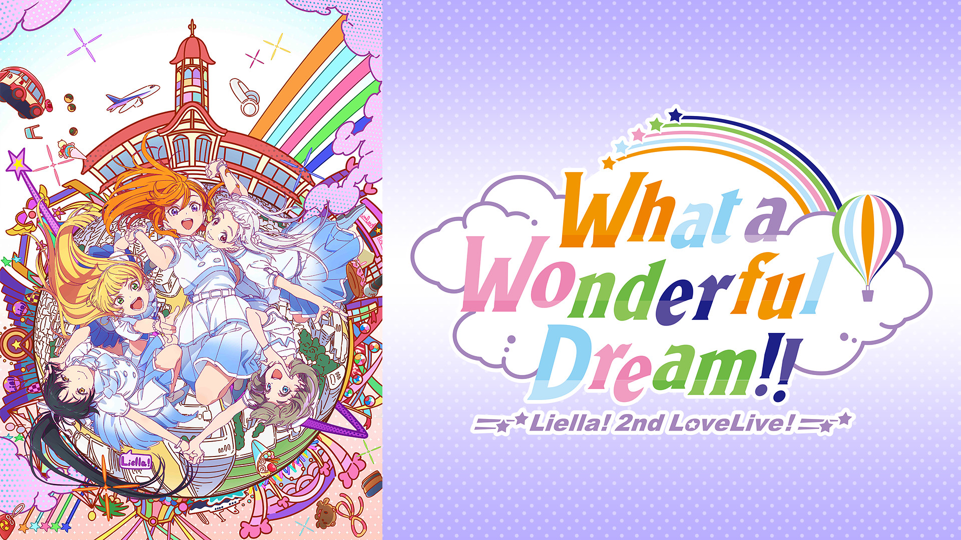 ラブライブ!スーパースター!! Liella! 2nd LoveLive! ~What a Wonderful Dream!!~ with Yuigaoka Girls Band - dアニメストア キービジュアル