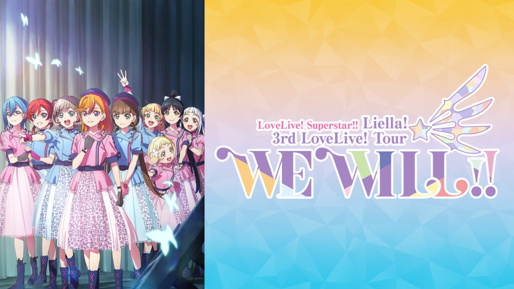 ラブライブ！スーパースター!! Liella! 3rd LoveLive! Tour ～WE WILL!!～ - dアニメストア キービジュアル