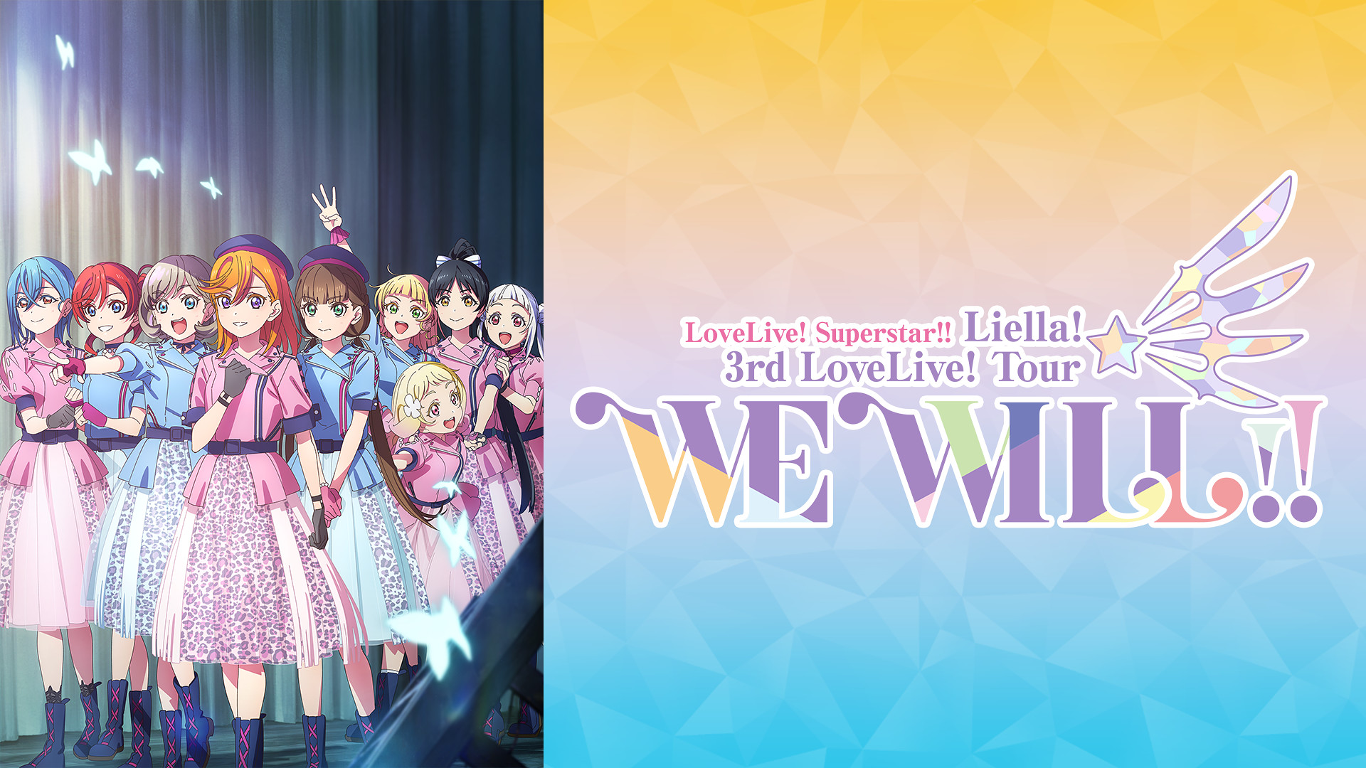 ラブライブ!スーパースター!! Liella! 3rd LoveLive! Tour ~WE WILL!!~ - dアニメストア キービジュアル