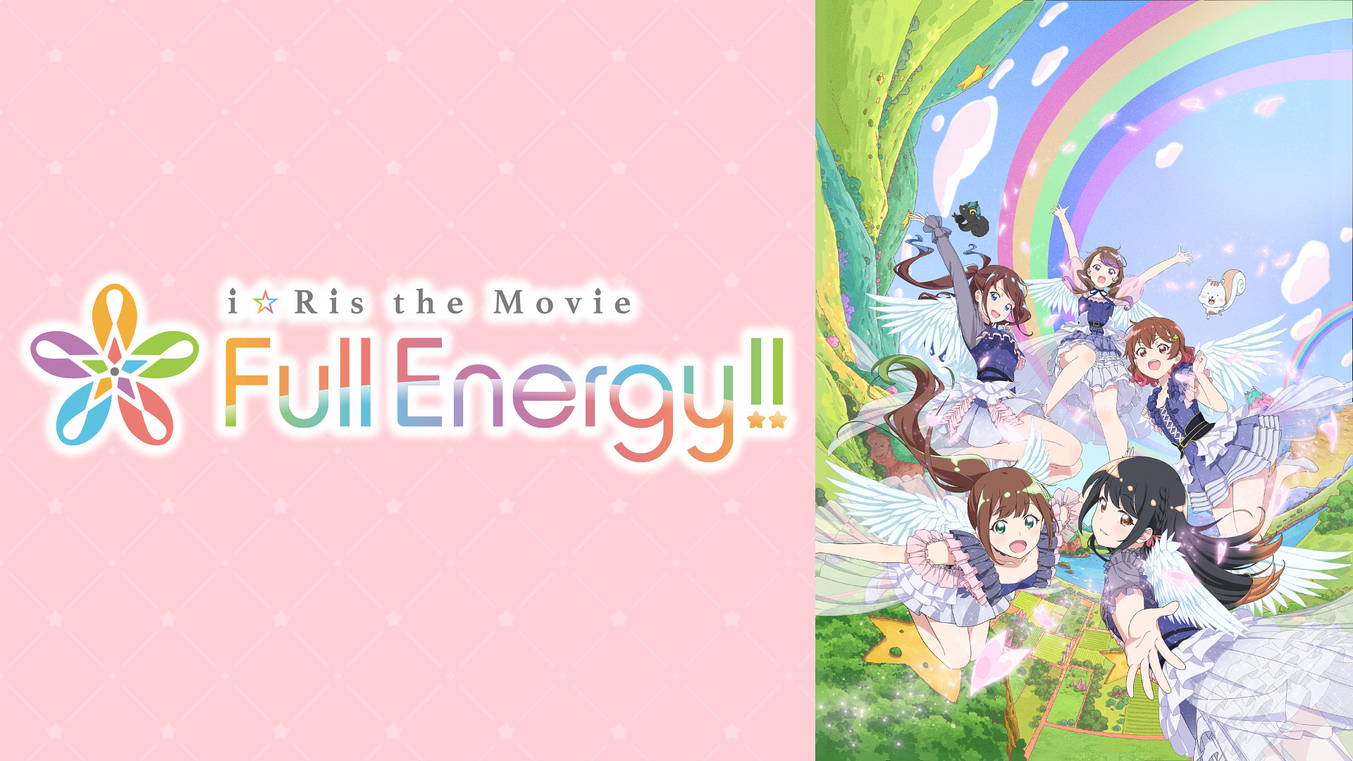 i☆Ris the Movie - Full Energy!! - - dアニメストア キービジュアル