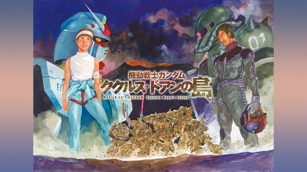 機動戦士ガンダム ククルス・ドアンの島 - dアニメストア キービジュアル