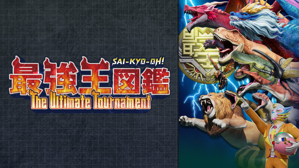 最強王図鑑 ～The Ultimate Tournament～ - dアニメストア キービジュアル