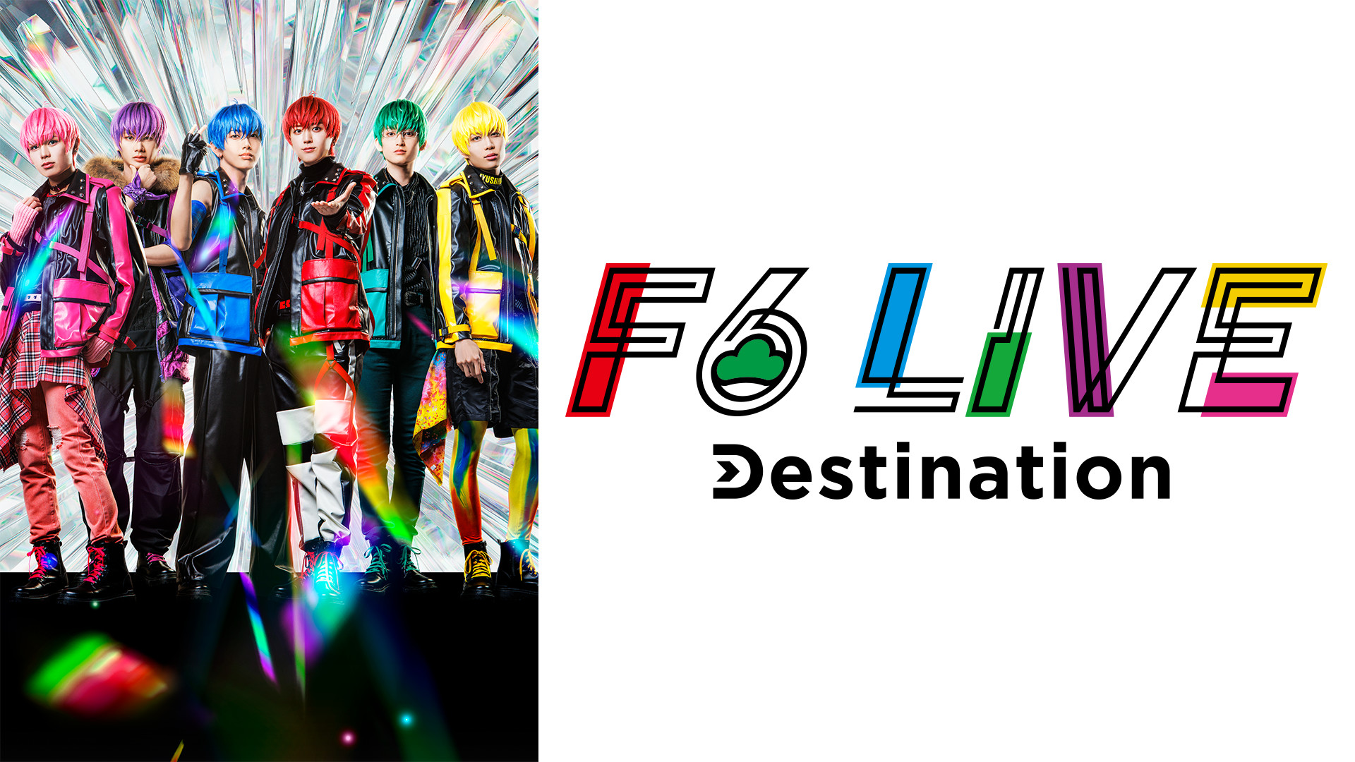 F6 LIVE「Destination」【特典映像付】 - dアニメストア キービジュアル