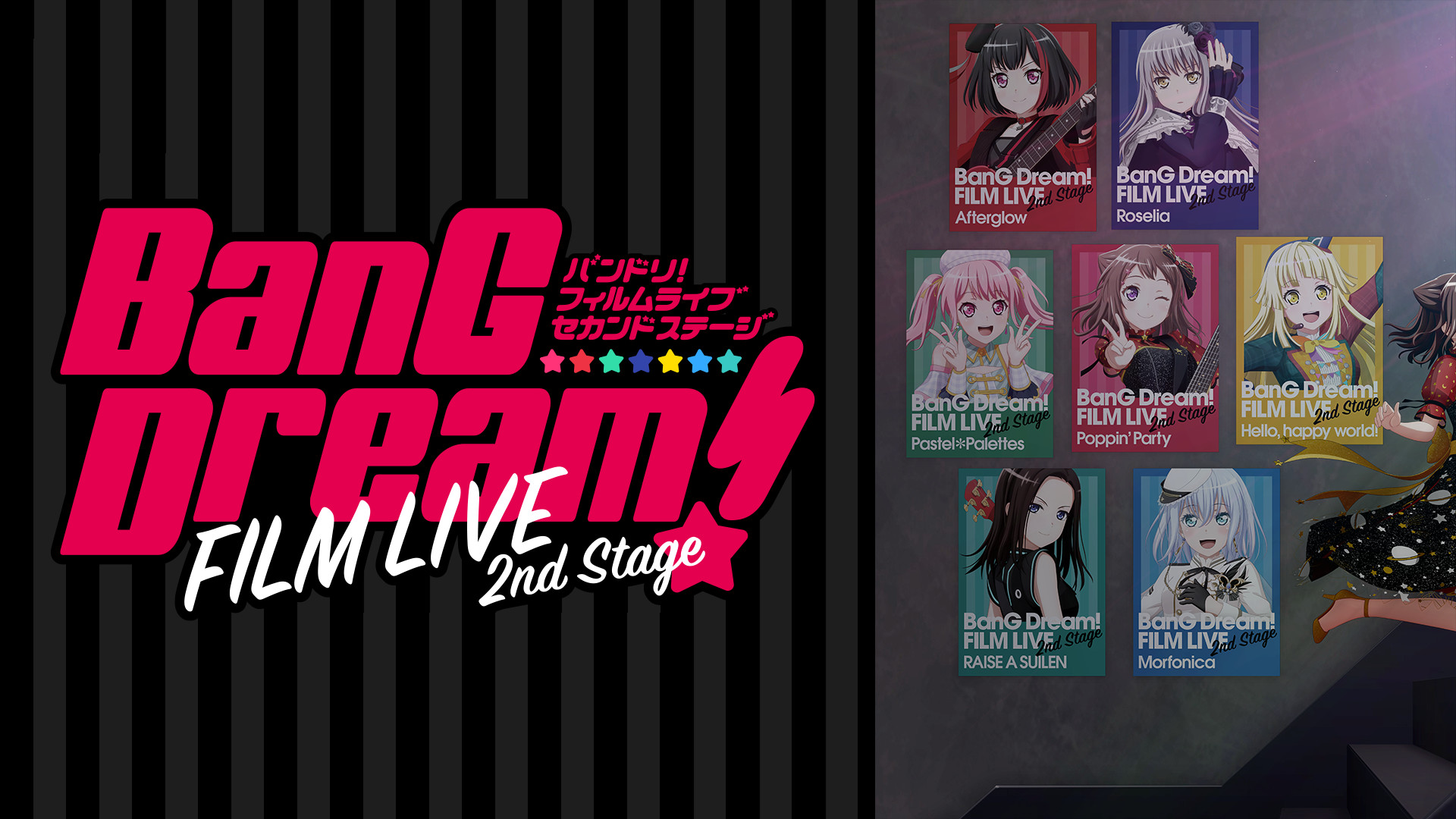 劇場版「BanG Dream! FILM LIVE 2nd Stage」 - dアニメストア キービジュアル