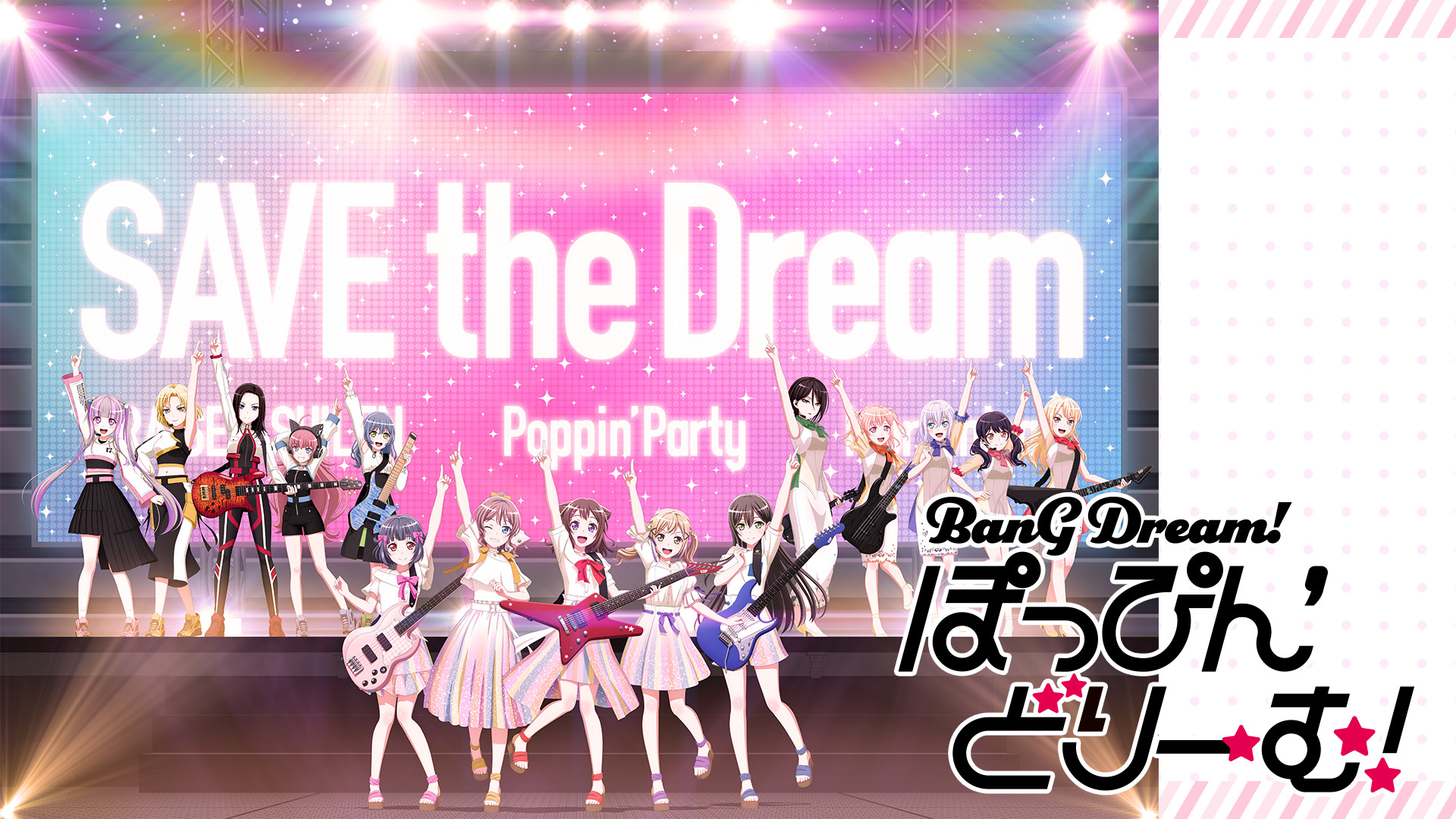 劇場版「BanG Dream! ぽっぴん'どりーむ!」 - dアニメストア キービジュアル