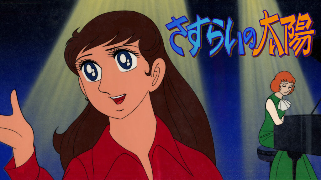 さすらいの太陽 - dアニメストア キービジュアル