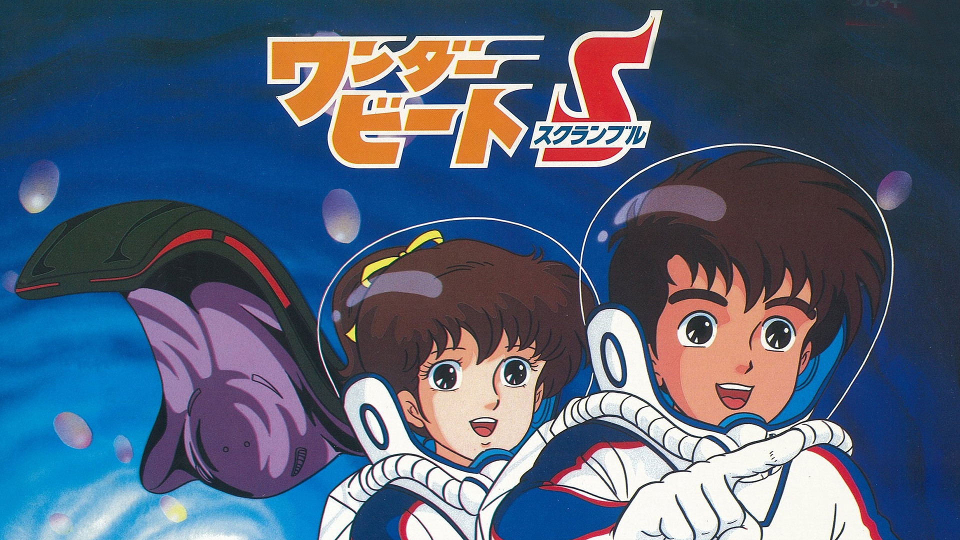 ワンダービートスクランブル - dアニメストア キービジュアル